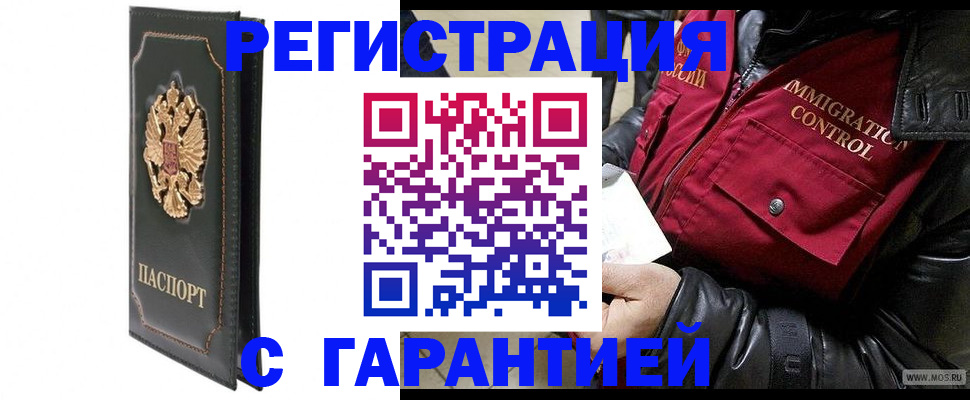 прописка гарантия в Берёзовском