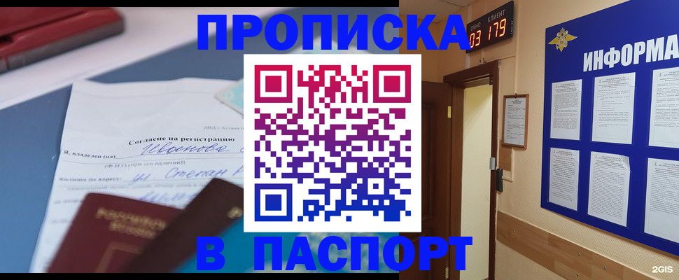 временная регистрация для всех в Берёзовском